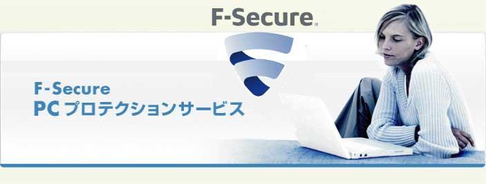 F-Secure PC veNVT[rX